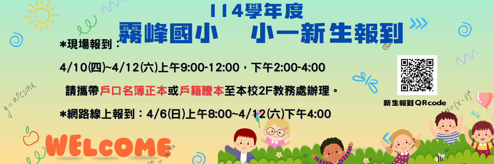 學校首頁新生報到