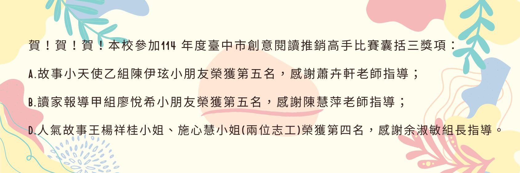 本校參加114 年度臺中市創意閱讀推銷高手比賽囊括三獎項