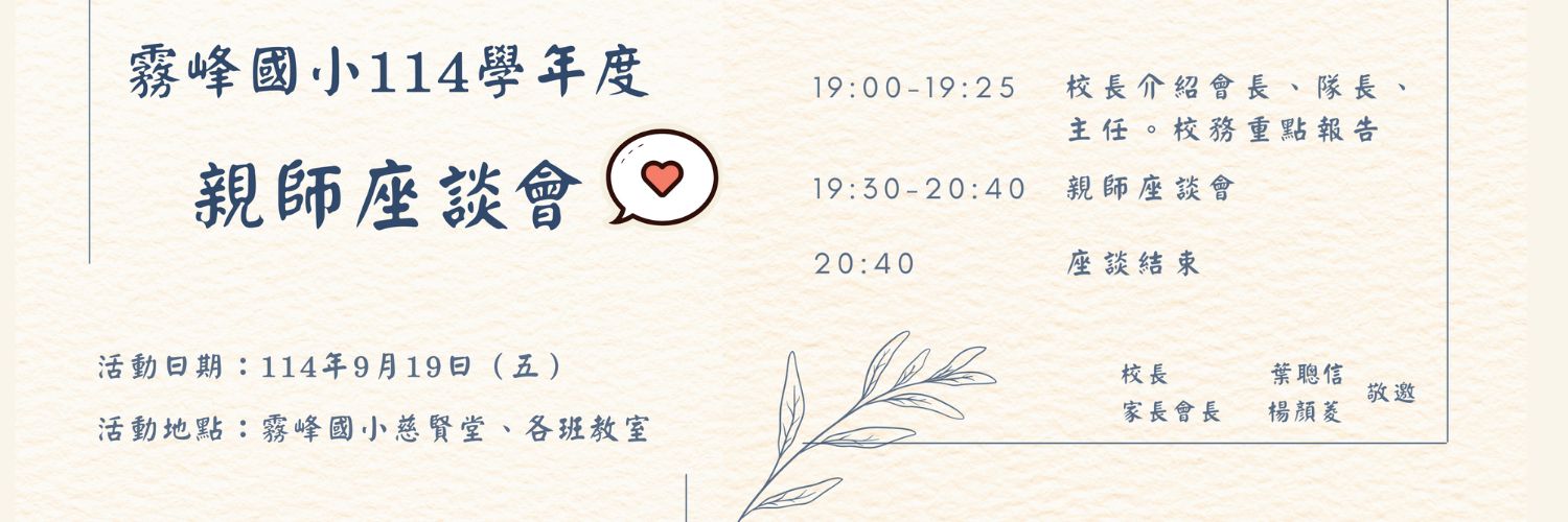 114上親師座談會