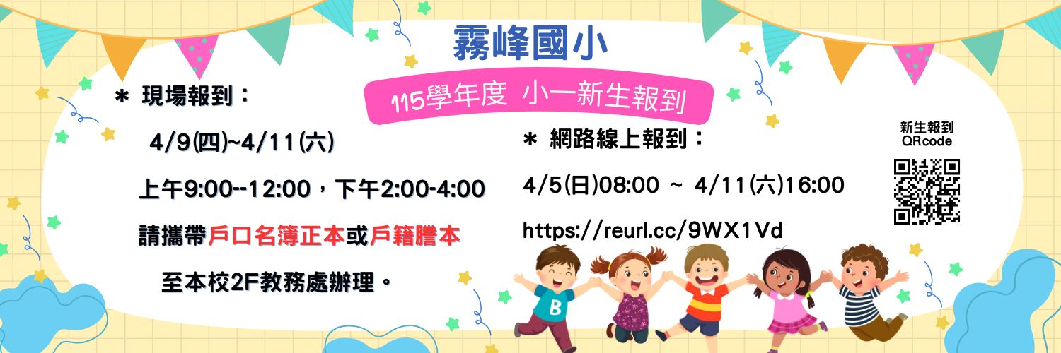 115學年度新生報到注意事項