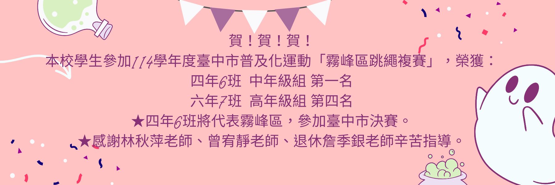 霧峰區跳繩複賽
