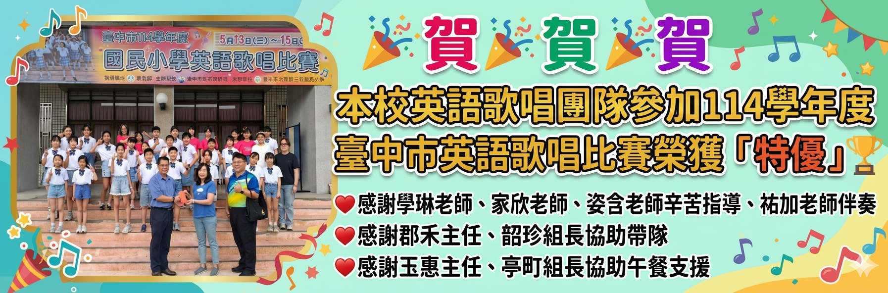 本校英語歌唱團隊參加114學年度臺中市英語歌唱比賽榮獲「特優」